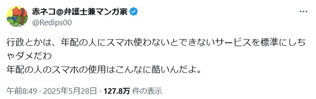 赤ネコさんのポスト⑥ ※赤ネコさんのXより抜粋
