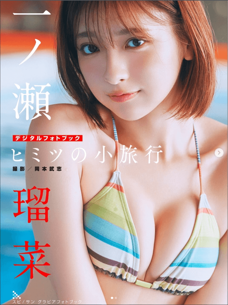 「週刊少年サンデー」26年9月2日発売号に登場した一ノ瀬瑠菜　本人のインスタグラム（＠ichinose_2266）より