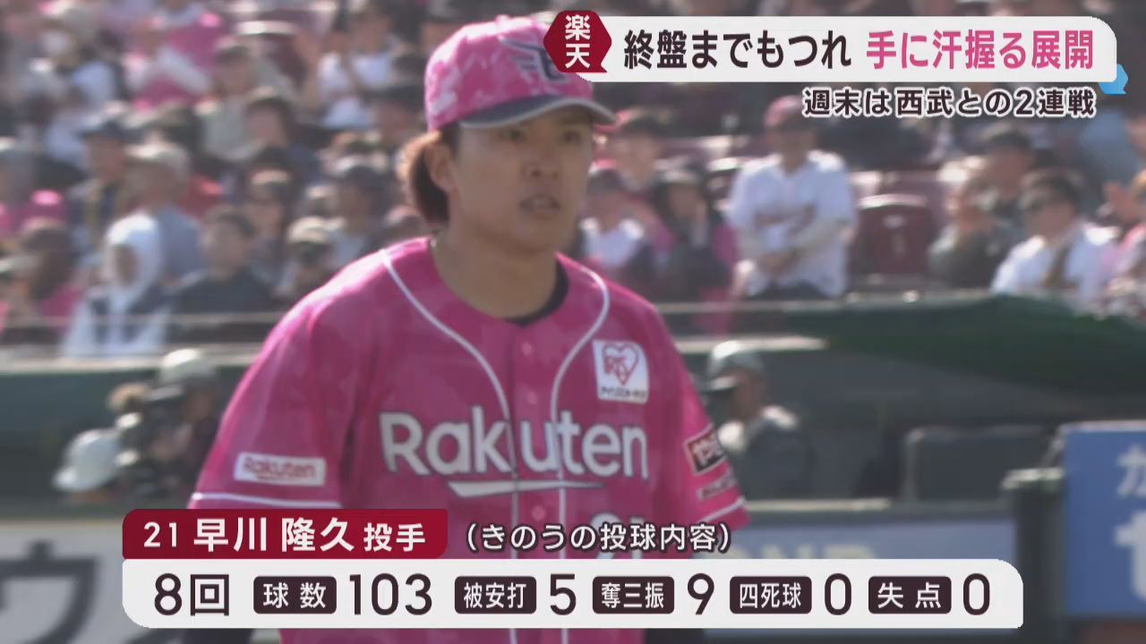 楽天イーグルス　ホームで西武に連敗