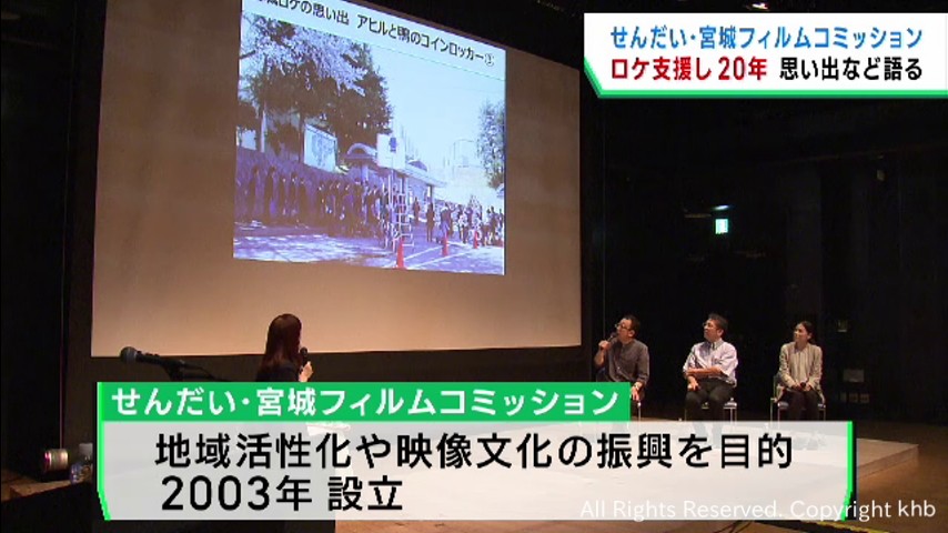 ロケを誘致し情報や魅力を発信 せんだい・宮城フィルムコミッション設立20年 | khb東日本放送