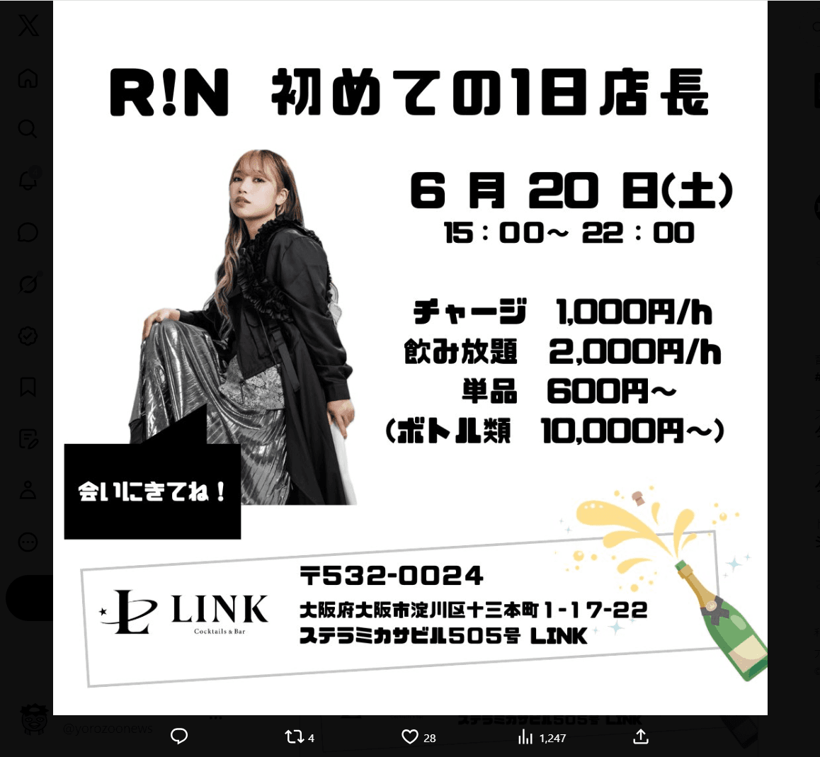R!NのX（@rin_gemie）より