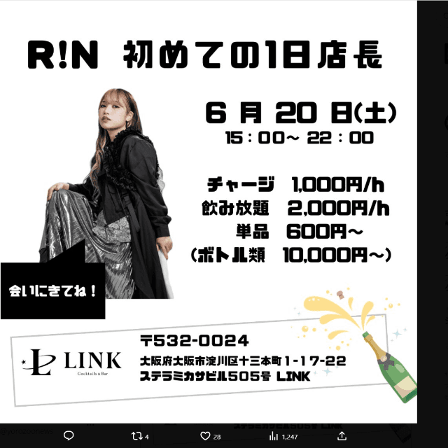 R!NのX（@rin_gemie）より