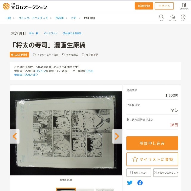 （KSI官公庁オークションから引用）