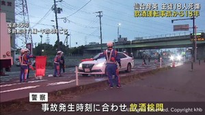 宮城・多賀城市で高校生３人犠牲の飲酒運転事故から１８年　事故現場で飲酒検問