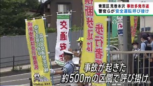 車線をはみ出し対向車と衝突する事故が増加　宮城県警が事故多発の市道で安全運転を呼び掛け