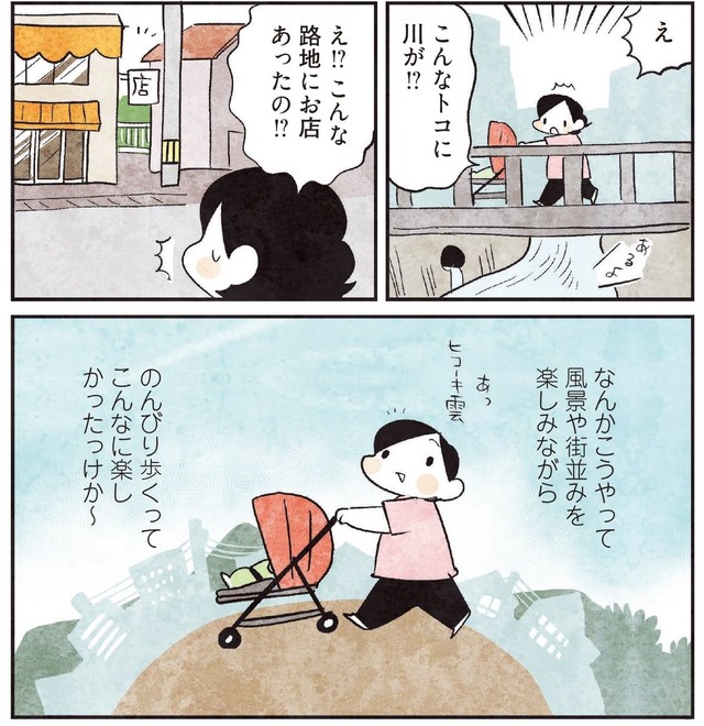 久しぶりの散歩で新たな気づきを得る　（モチダちひろさん提供）