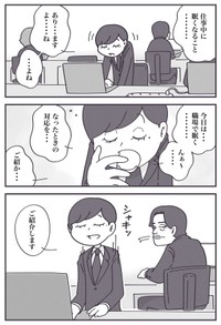 【漫画】『【春眠】オフィスでめちゃくちゃ眠くなってしまう全ての人へ……』1（秋野ひろさん提供）
