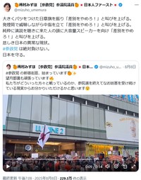 梅村みずほ氏のX(旧ツイッター)＠mizuho_umemuraより