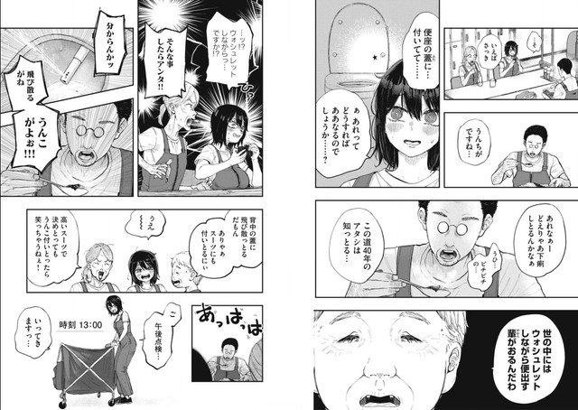 『清掃員ノノちゃん』第1話-4