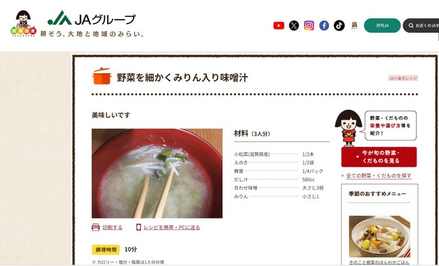 JAグループホームページから引用