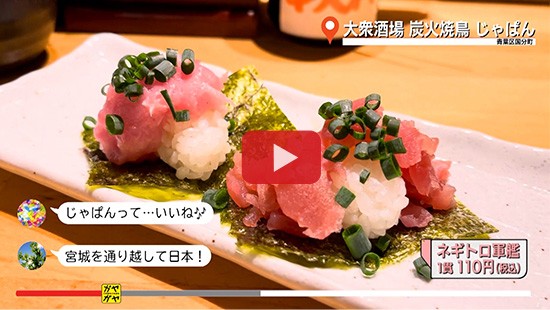 #672大衆酒場 炭火焼鳥 じゃぱん②