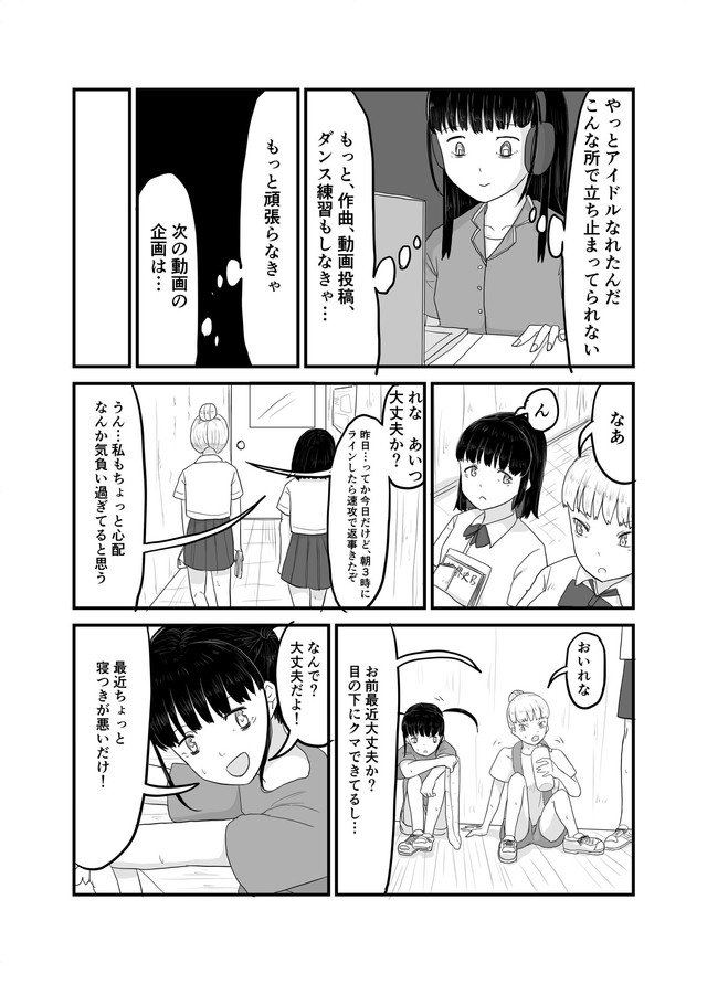 【漫画】『インポータンス・オヴ・ビーイング・アイドル』18（羊かわいいねさんさん提供）