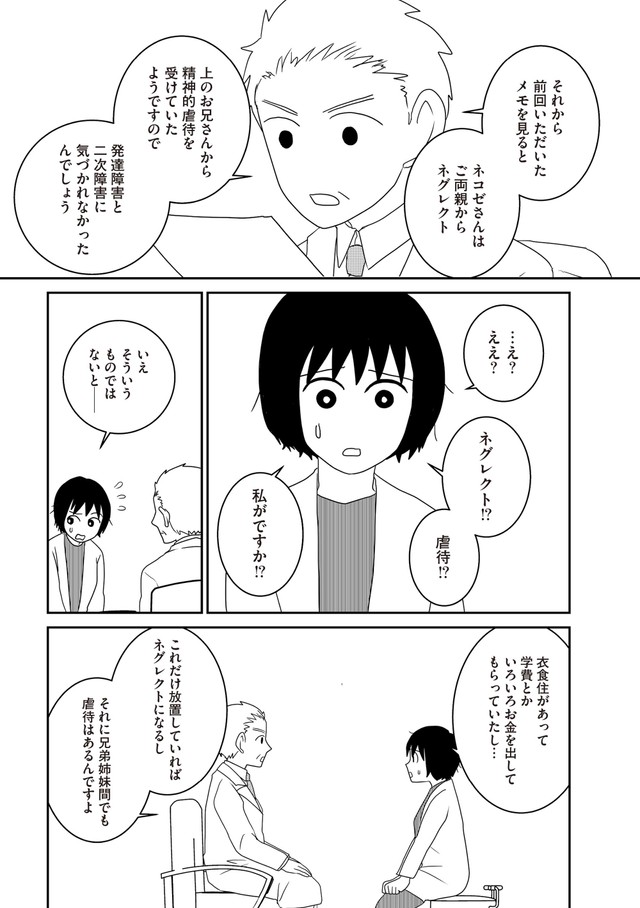 【漫画】『家族から放置されて発達障害に気づかないまま大人になりました』38　(c)モンズースー, ネコゼ／KADOKAWA
