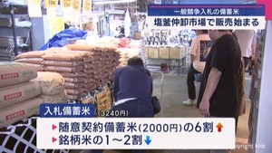 塩釜仲卸市場で「入札備蓄米」の販売開始　「ブランド米より安いコメに需要」　宮城商事
