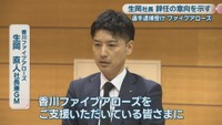 香川ファイブアローズ／生岡直人 社長兼GM