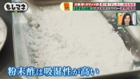 粉末酢は少しの湿気でも簡単に固結化しダマになってしまう©テレビ大阪