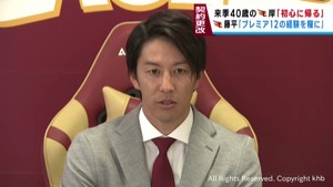 楽天イーグルス　岸・藤平投手がそれぞれ契約更改