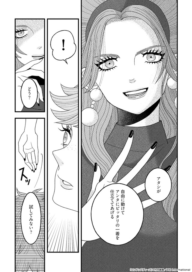 【漫画】『ロンドンバディーズ 【Episode 03】Miniskirt』22 (c) 竹内絢香 / PIE International