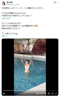 森山未唯のX(旧ツイッター)＠myumyu____chanより