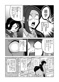 【漫画】『みょーじ』5（柏木大樹さん提供）