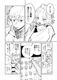【漫画】『絶対にバズりたい女の話』27（東山わかるさんの提供）