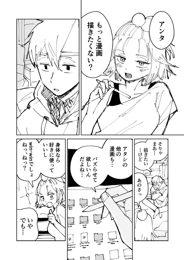 【漫画】『絶対にバズりたい女の話』27（東山わかるさんの提供）
