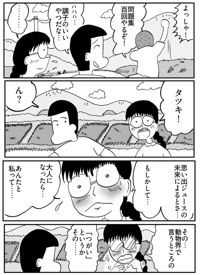 【漫画】『思い出ジュース』23（色白ゆうじろうさん提供）