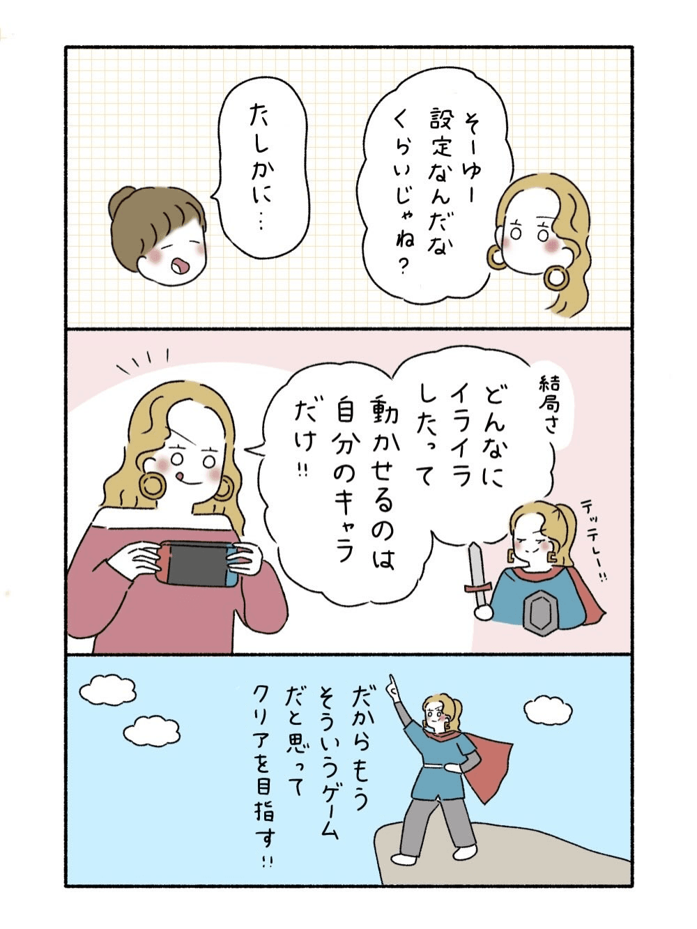 【漫画】『イライラ対処法』5（ウクさん提供）