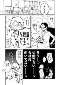 【漫画】『絶対にバズりたい女の話』18（東山わかるさんの提供）