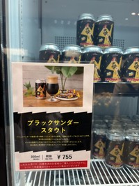 ブラックサンダービールも発売している