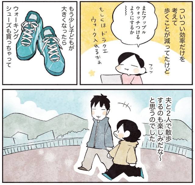 散歩の楽しさに気が付き夫との散歩を夢見るように　（モチダちひろさん提供）