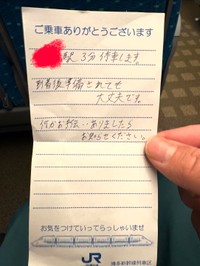 車掌さんから手渡されたメモ／kosodate114さん（@kosodate114）提供