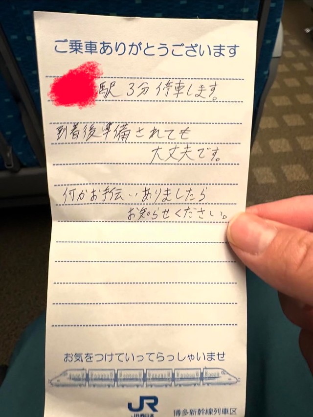 車掌さんから手渡されたメモ／kosodate114さん（@kosodate114）提供