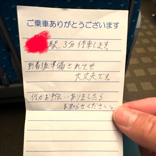 車掌さんから手渡されたメモ／kosodate114さん（@kosodate114）提供