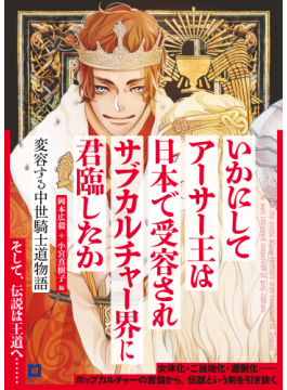 Amazon.co.jp: アーサー王物語 eBook : アルフレッド・テニソン