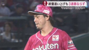 楽天イーグルス　マエケン粘投もカード３連勝ならず　２０日