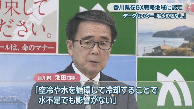 香川県／池田豊人 知事