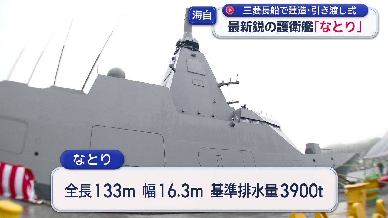 護衛艦　引き渡し記念品セット 三菱長船で最新鋭護衛艦「なとり」引き渡し式(2) | 長崎ニュース | NCC