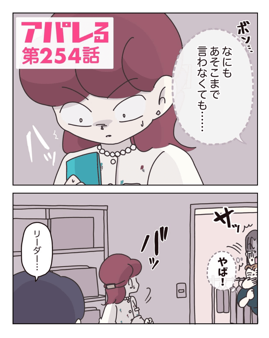 【漫画】『アパレる』37(C) ぼのこ