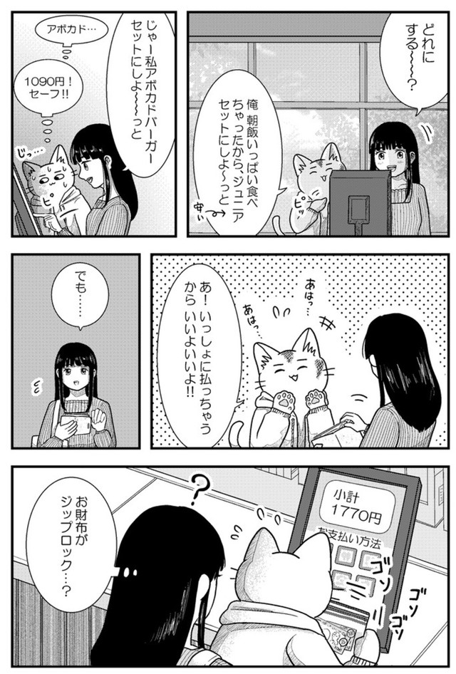 【漫画】『金無しプー散歩』25　© ねこ川いが里 2024