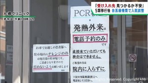 入院の調整に医療機関から不安の声　新型コロナ５類移行を受け