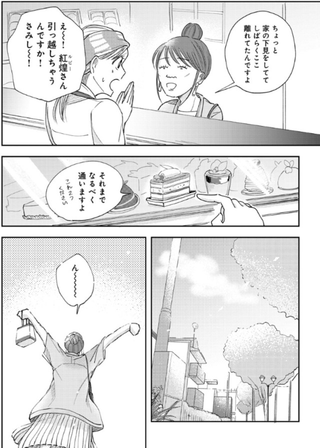 【漫画】『二つのさよなら～一卵性双生児の妹が全身整形しました～』25（餅田ぷりさん提供）