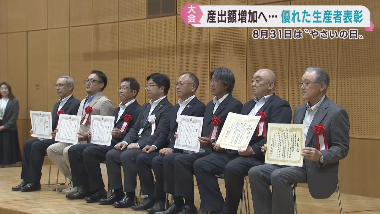 ８月３１日やさいの日　宮城県の優れた生産者を表彰