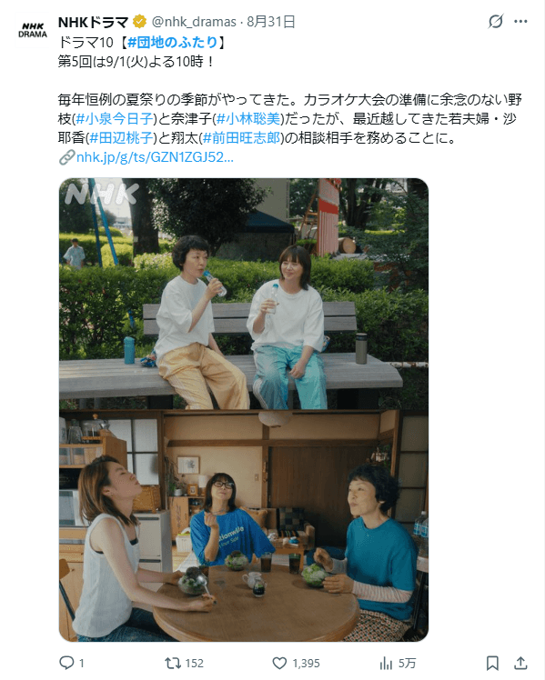 NHKドラマ（＠nhk_dramas）の公式Xより