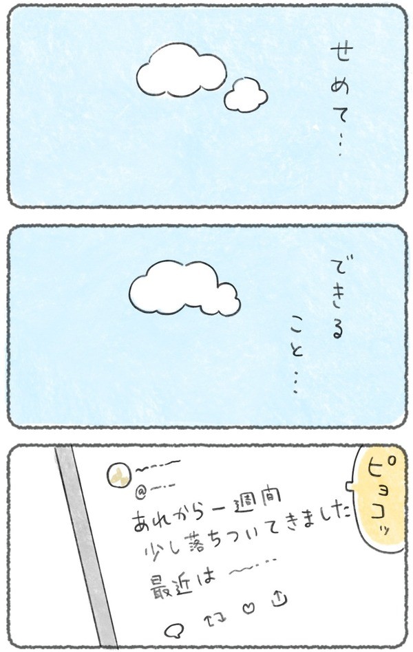 【漫画】『snsでペットの訃報を知った時の私』7（キリさん提供）