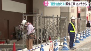 読売仙台ビルの解体工事が始まる　商業施設やホテルなど入居のビルに