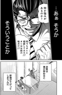 【漫画】『パワハラを断じて許さない課長の話』12（吉谷光平さん提供）
