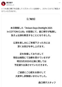森口博子の公式X（@hiloko_m）より＝2025年5月19日投稿