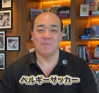 日本代表へエールを送ったにしたんクリニック・西村社長