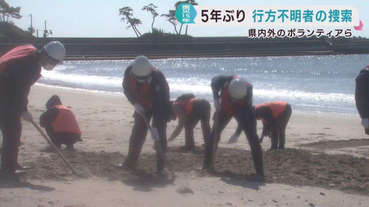 ５年ぶりに行方不明者の捜索　宮城・気仙沼市の海岸　コロナ禍で中断し再開